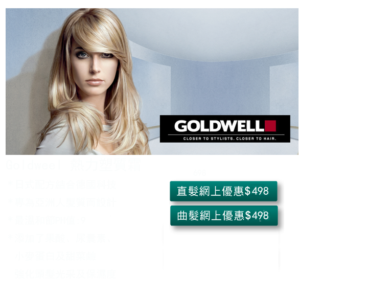 goldwell